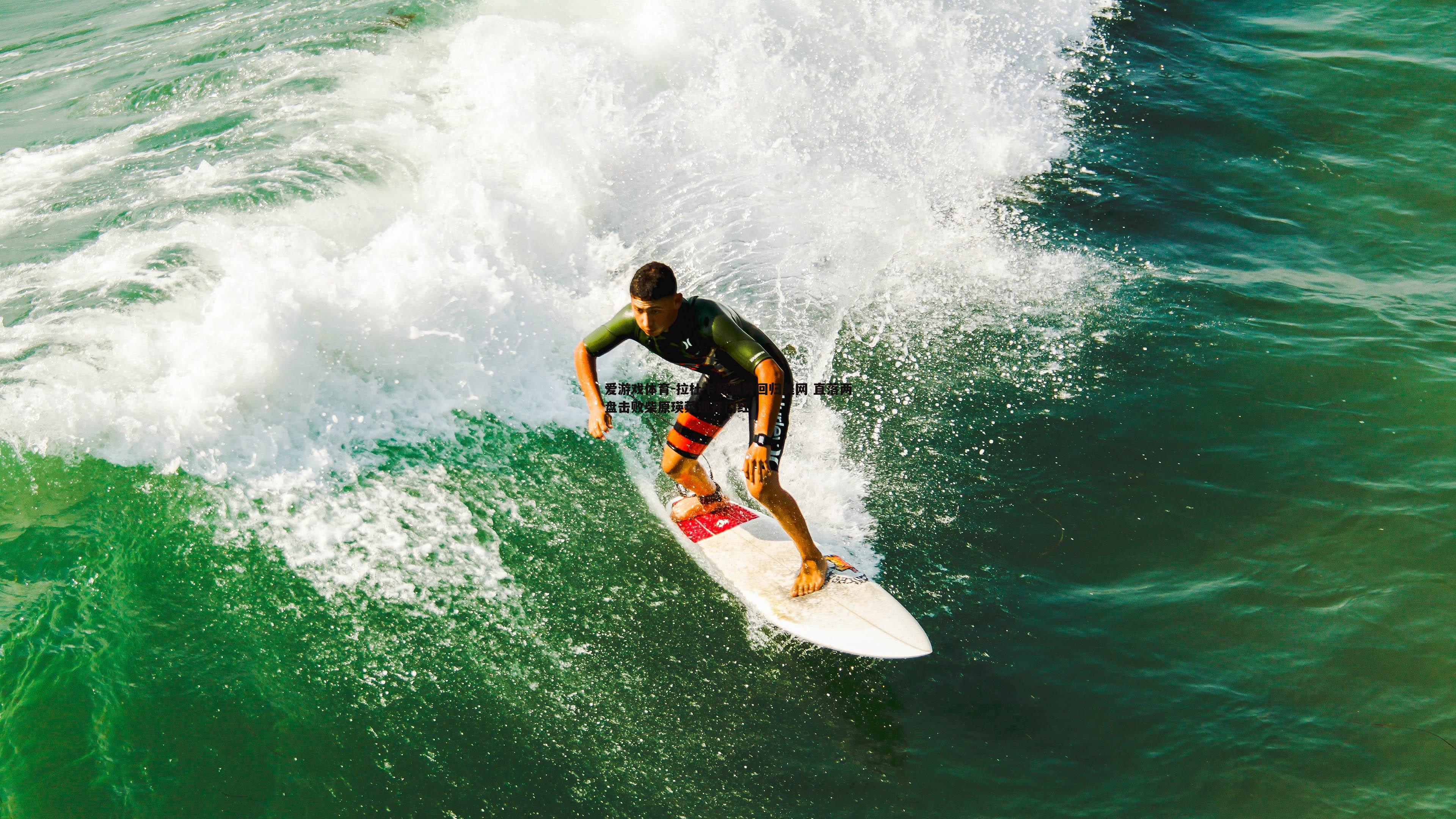 拉杜卡努强势回归美网 直落两盘击败柴原瑛菜迎开门红